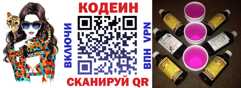 Кодеиновый сироп Lean напиток Lean (лин)  Сусуман 